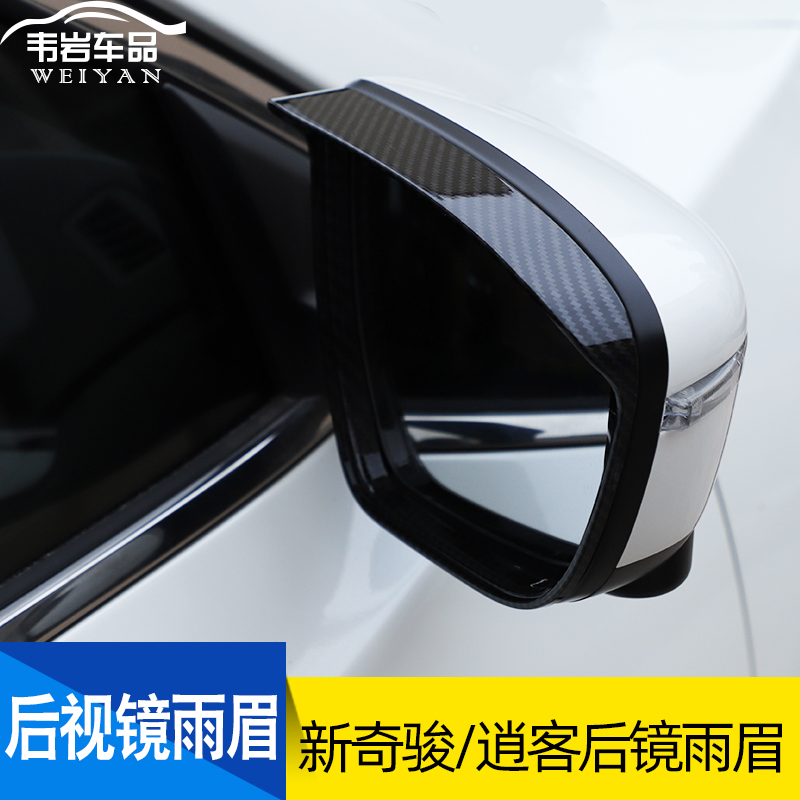 2021 odd Chun rear lighting mirror Yuemei 22 new Qashers retrofit Private car rearview mirror sunny rain cover Decorative Accessories
