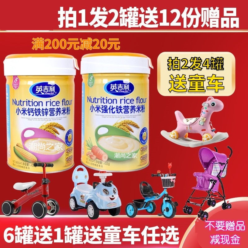 2 cans of Ingili small rice flour reinforced iron high-speed rail zinc high calcium nutrient baby Multidimensional Huaishan Mi burnt full section of sub-food