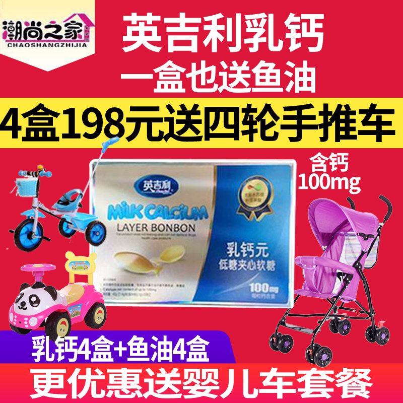 Shoot 4 boxes of 198 yuan to send the car English milk calcium children's calcium gold with multi-soft sandwich fudge fish oil iron and zinc