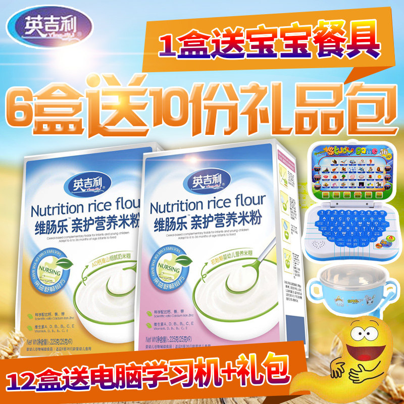 2 boxes of special price Ingelivian Gut Baby Nutritional Rice Flour Calcium Iron Zinc AD Calcium DHA Fruit Huai Mountain Box