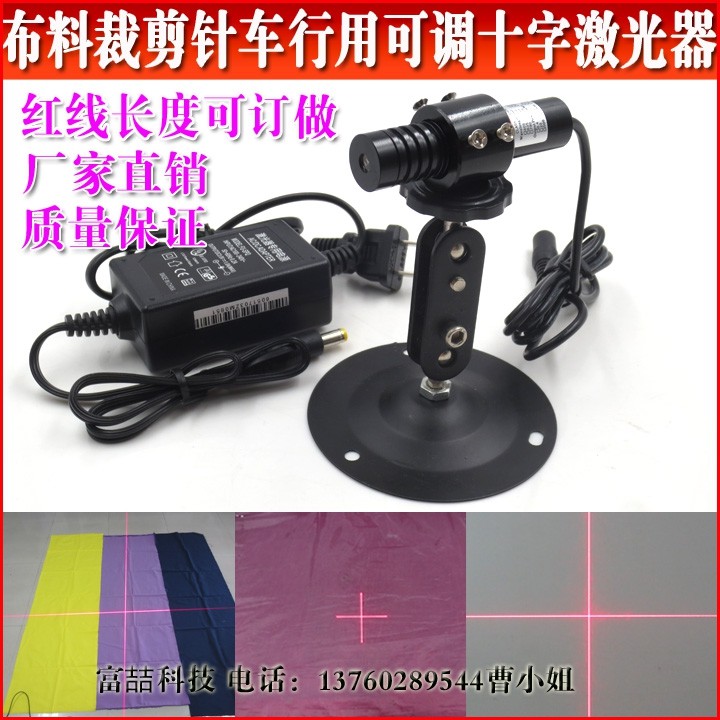 Cloth cutting with red light large cross line laser tunable laser textile factory cross laser emitting lamp