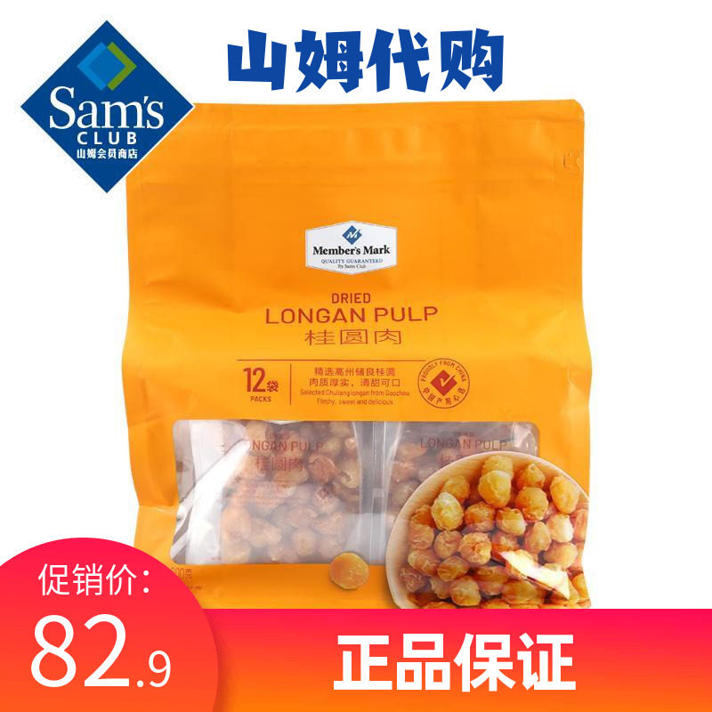 Sam buys Members Mark longan meat 600g raw materials from Guangdong Gaozhou dried longan