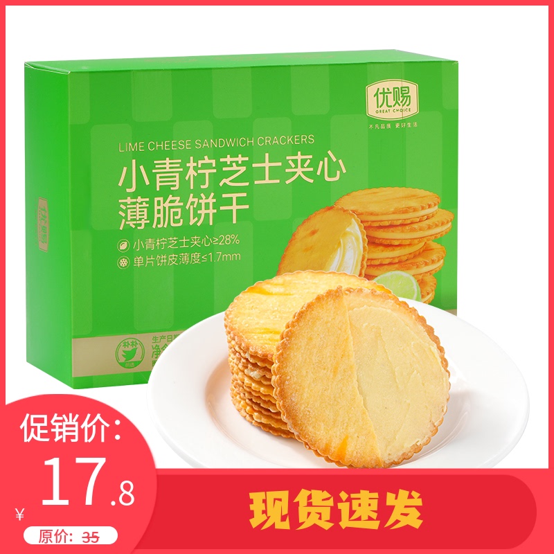 Youci Small Lime Cheese-Filled Crispy Biscuits 280g, Sour and Sweet Taste, Fresh and Crispy Biscuits