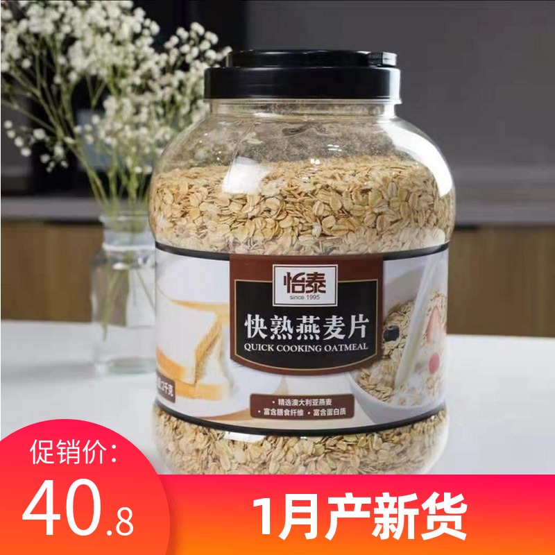 Sam the same raw material Yitai oatmeal Wheat Flakes Nutritional meal Breakfast Fast Cooked Dietary Fiber Mcsheet 2kg