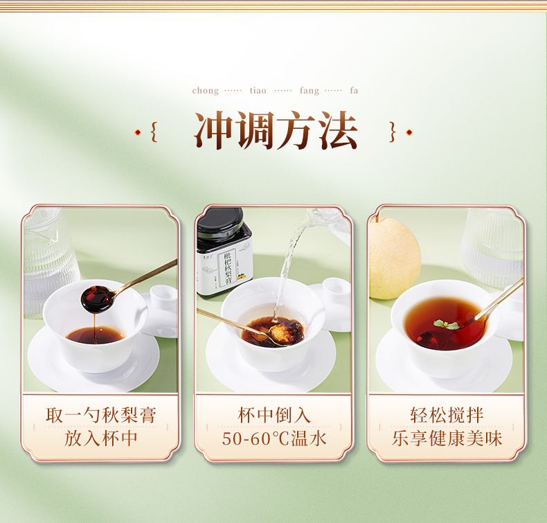 【拍1发3】手工枇杷秋梨膏900g