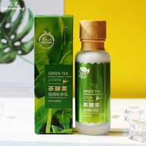 Famous tea enzyme double moisturizing lotion moisturizing moisturizing moisturizing and brightening complexion cosmetics