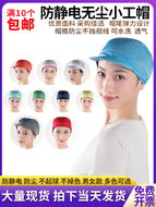 Mũ chống tĩnh điện mũ sạch chống bụi mũ phòng sạch mũ nam mũ chống tĩnh điện mũ công nhân nhỏ mũ nam nữ mũ bảo hộ lao động mũ y tế màu xanh