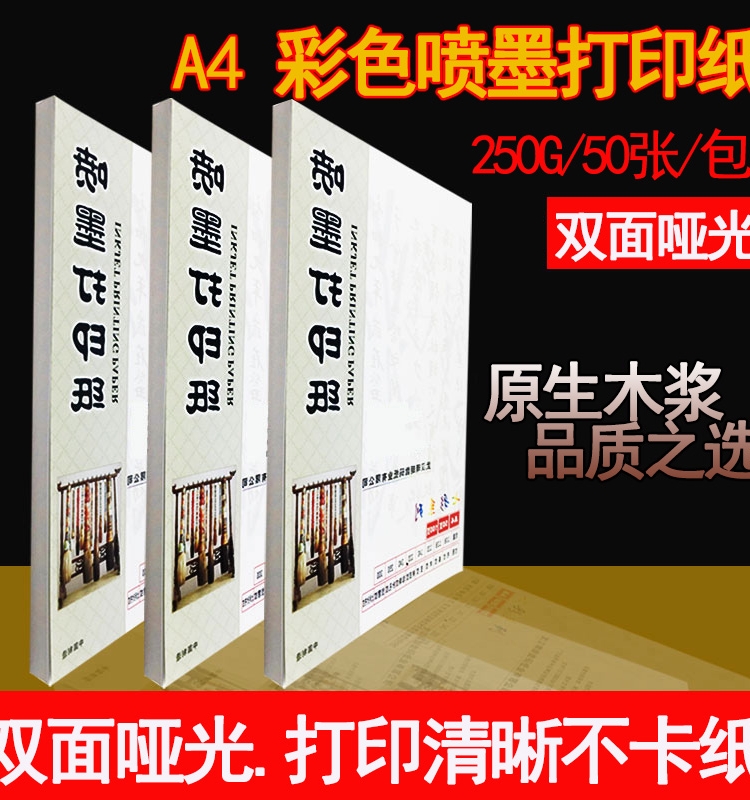 打印党的福音。七彩虹250g彩喷纸太顶了，A4双面打印直接封神️
