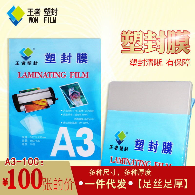 A3 plastic film 10C10 wire thick over plastic film sheet plastic film plastic film 100 sheets
