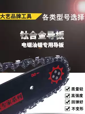 Titanium alloy chainsaw guide plate 20 inch 18 inch 16 inch 12 inch chainsaw electric chain saw gasoline saw Steele big art guide plate