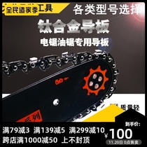 Titanium alloy saw guide plate 20 inch 18 inch 16 inch 12 inch chainsaw chainsaw gasoline chain saw Steele art guide plate