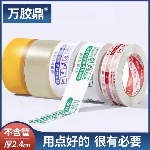 Wanjiaoding transparent tape width 4.5 express packaging wholesale sealing tape thick tape paper sealing tape Taobao tape warning tape