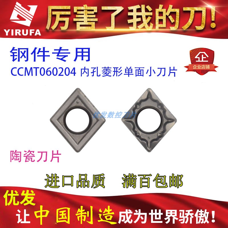 Youfa CNC blade CCMT060204 steel parts special outer round knife head inner hole machine clip rhombus ceramic small knife grain