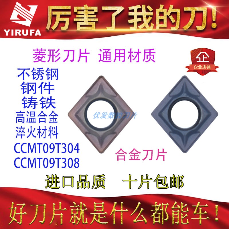 CCMT09T304 stainless steel special exterior inner hole single - sided car blade clamp blade