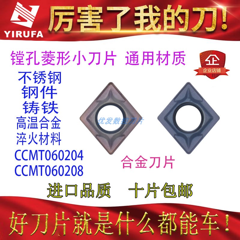 Youfa small diamond-shaped CNC lathe knife grain boring blade CCMT060204 inner hole knife steel parts stainless steel special