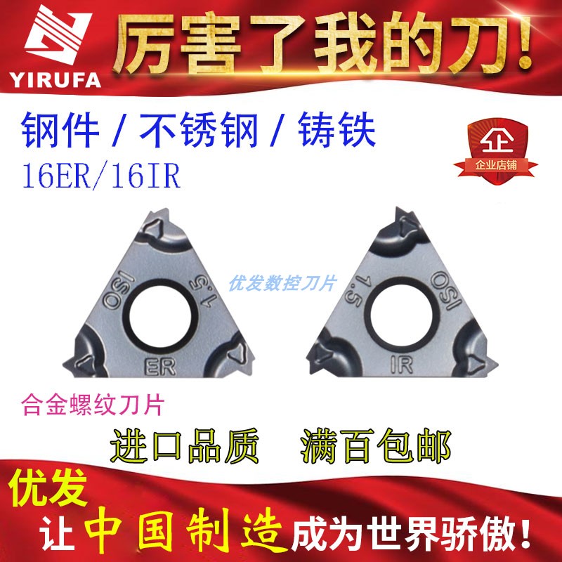 Yufa CNC internal and external thread car blade universal 16ER IR1 0 1 5 2 0 2 5 lathe tool head