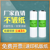 The application of Ricoh TYPE500 B4 masking papers DD5450 su yin zhi DD5450 gestetner CP7400 7450L