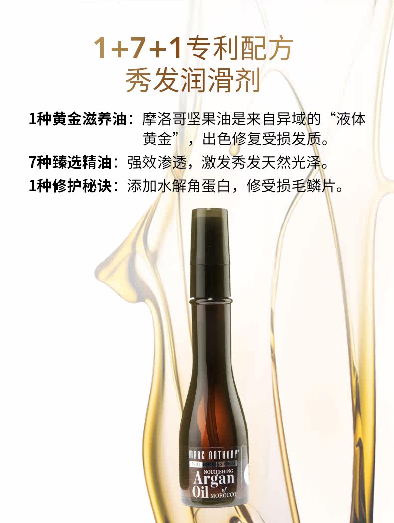好莱坞御用美发品牌 马克·安东尼 摩洛哥护发精油 50ml 图8