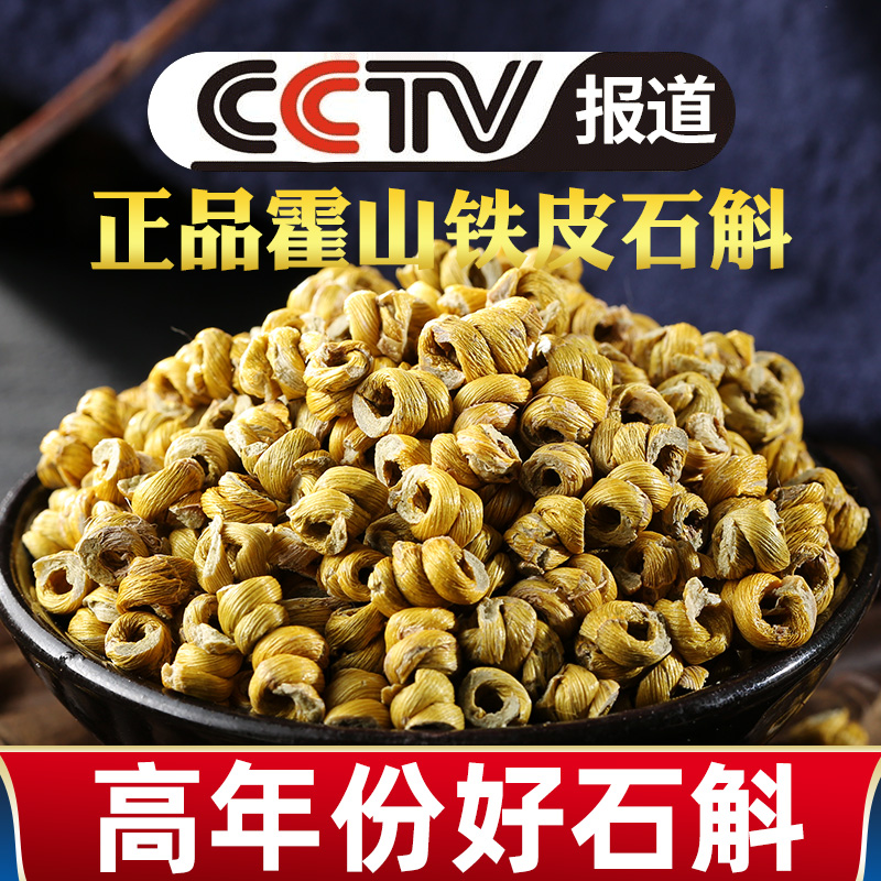 Official flagship store Huoshan Dendrobium powder maple bucket fresh strips scented tea dry strips health tea gift box