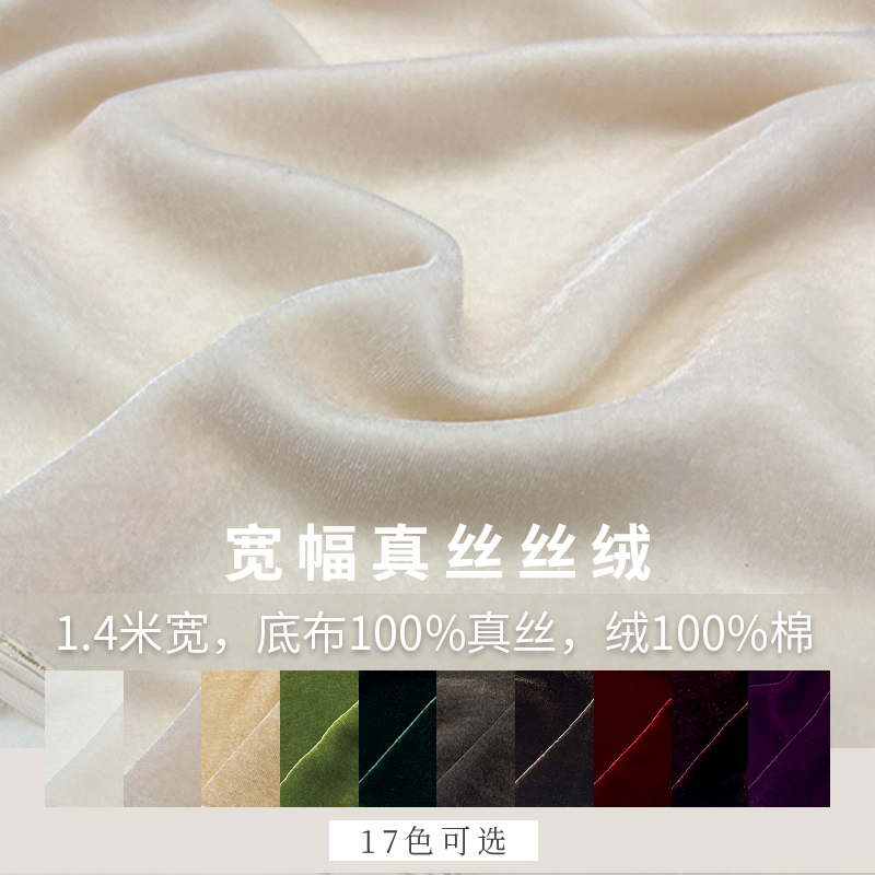 Silk Velvet Fabric Wide-Width Mulberry Silk Velvet Cheongsam Dress Wide-Leg Pants Coat Dress Clothing Fabric
