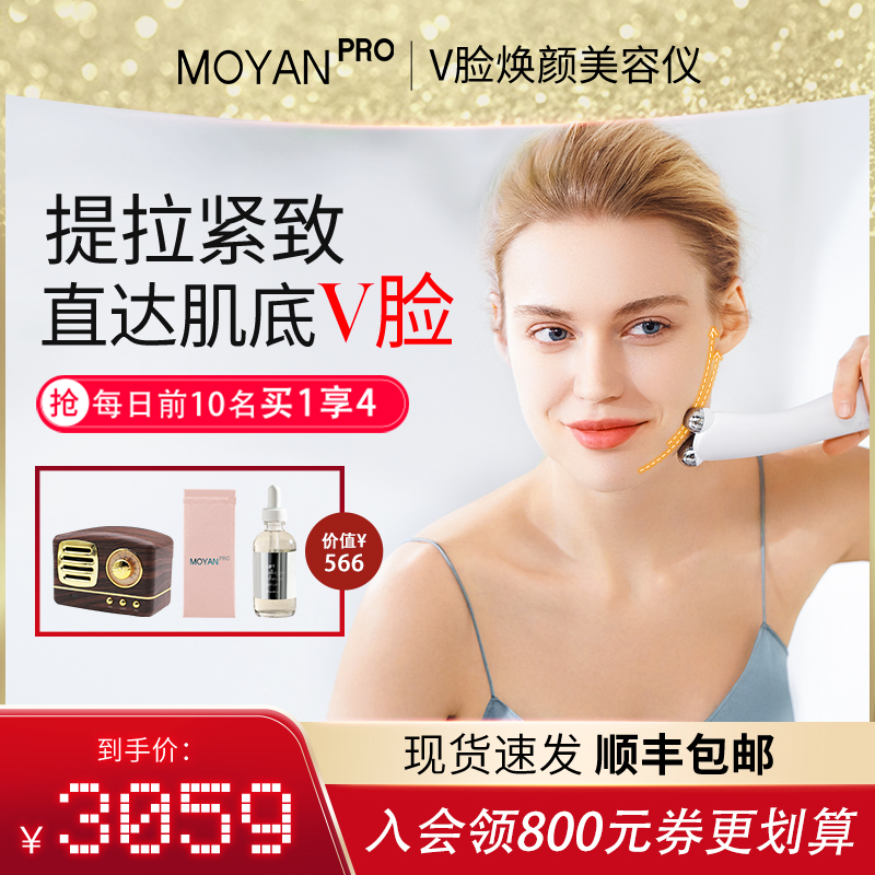 MOYAN MOYAN beauty instrument Face lifting and tightening to remove nasolabial folds V face slimming face children's face machine PureLift Pro