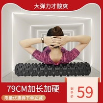 Solid foam shaft muscle relaxation roller professional extended hard shaft Super pain version wolf tooth shaft yoga column Langya stick