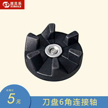 West Belle accessories SQ2119N knife disc connection shaft 6 angle 2119T black grey 6 angular shaft universal swivel