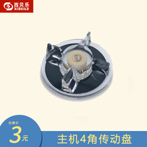 West Belle Accessories Host Drive Disc 4 Angle Connected Axle Disc SQ2119 Wind Fire Wheel Universal Accessories