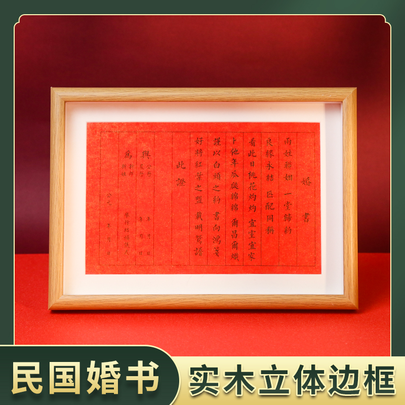 The Republic of China style engagement letter under the appointment letter, wedding day, custom Chinese style handwritten vibrato with the same wedding supplies high-end retro wedding book A4 batik rice paper cardboard hollow photo frame ornaments