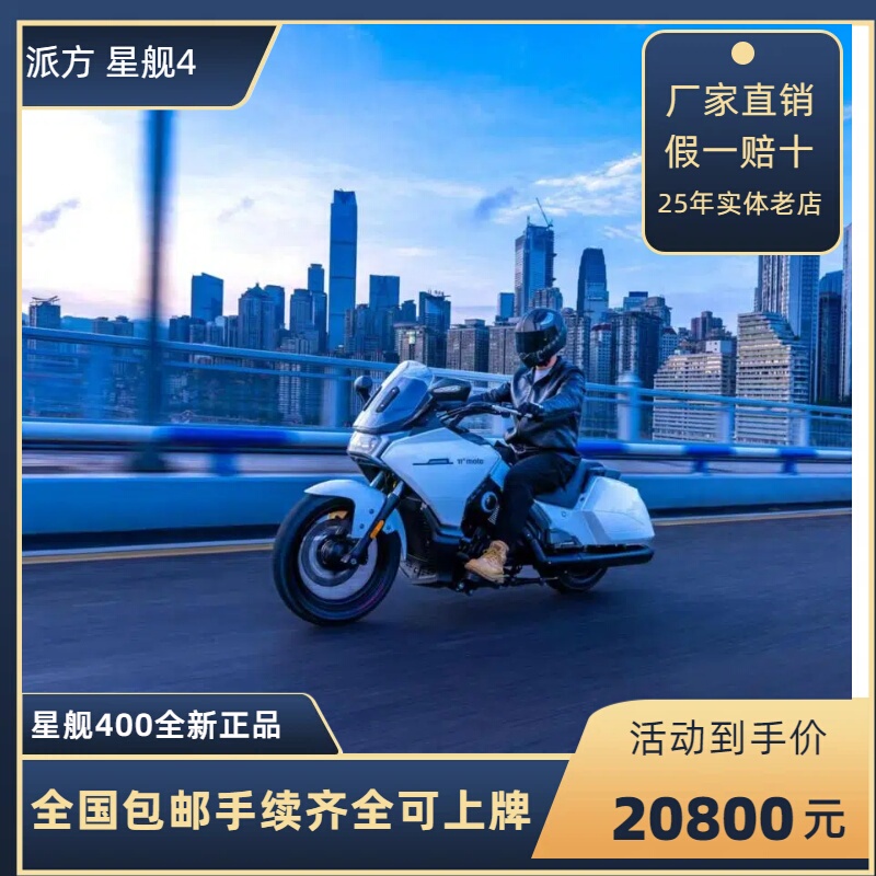 Pai Fang Starship 4 Motorcycle Lf400-3 Motorcycle with Abs+Tcs Audio System, Special Price, Brand New, Can Be Registered