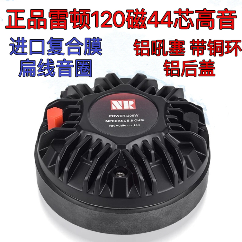 Genuine Leiden 120 Magnetic 44 Core Flat Wire Composite Film Tweeter High Power Single 12 Single 15inch Audio Wedding Genuine Leiden 120 Magnetic 44 Core Flat Wire Composite Film Tweeter High Power Single 12 Single 15inch Audio Wedding