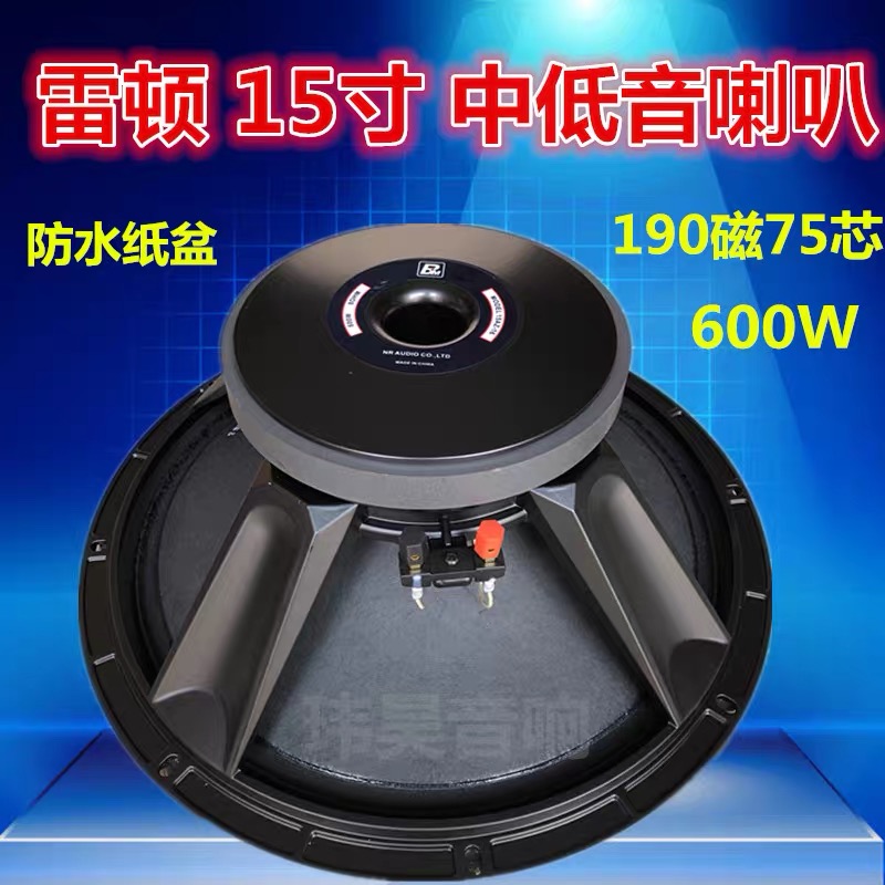 Retton 15 inch low - power loudspeaker 190 magnetic 75 core professional audio wedding performance bar KTV speaker