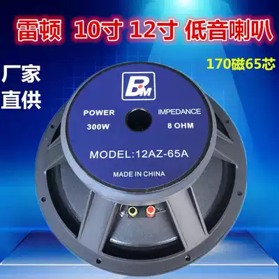 Layton 12AZ-65A bass speaker high power 10 inch 12 inch full range speaker monitor audio wedding speaker