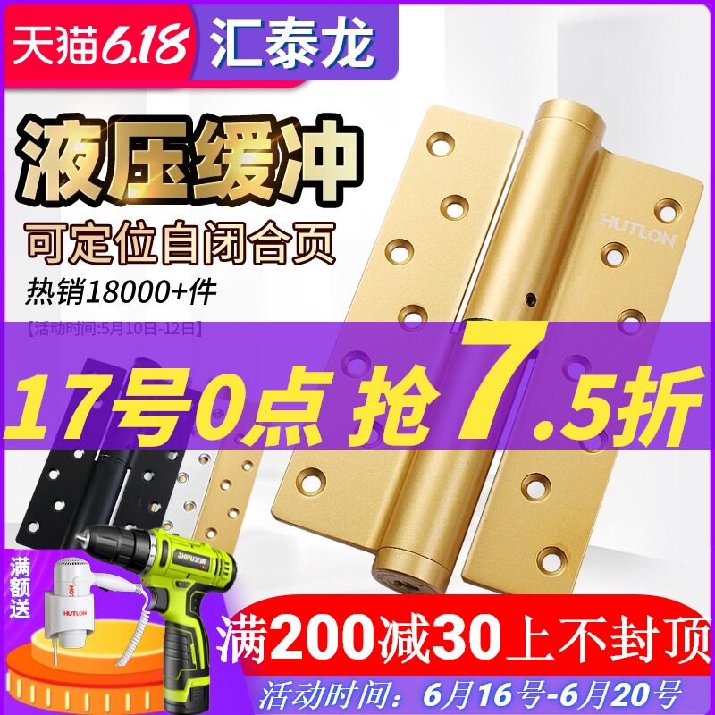 Huitai Dragon TV wall invisible door hydraulic hinge buffer 6 inch hinge free positioning automatic door C 1 piece
