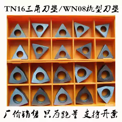 CNC knife WN peach type knife pad TN triangle knife pad CN diamond shape knife pad SN square knife pad thread