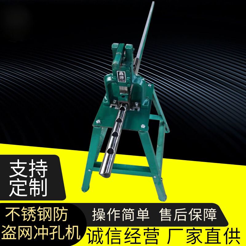 Spot supply manual stainless steel anti-theft mesh punching machine electric hydraulic square tube round tube punching machine