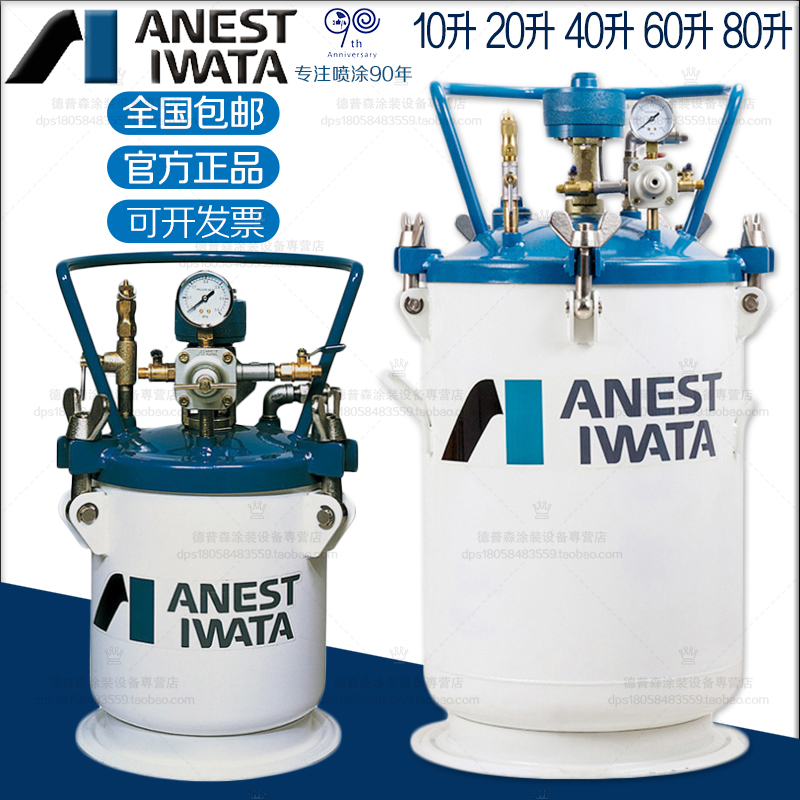 Japan Iwata water storage pressure tank Painting pressure tank Stainless steel automatic mixing paint bucket Paint pneumatic water storage pressure bucket