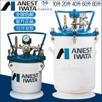 Japan Iwata pressure barrel spray paint pressure tank stainless steel automatic mixing paint bucket paint pneumatic pressure barrel