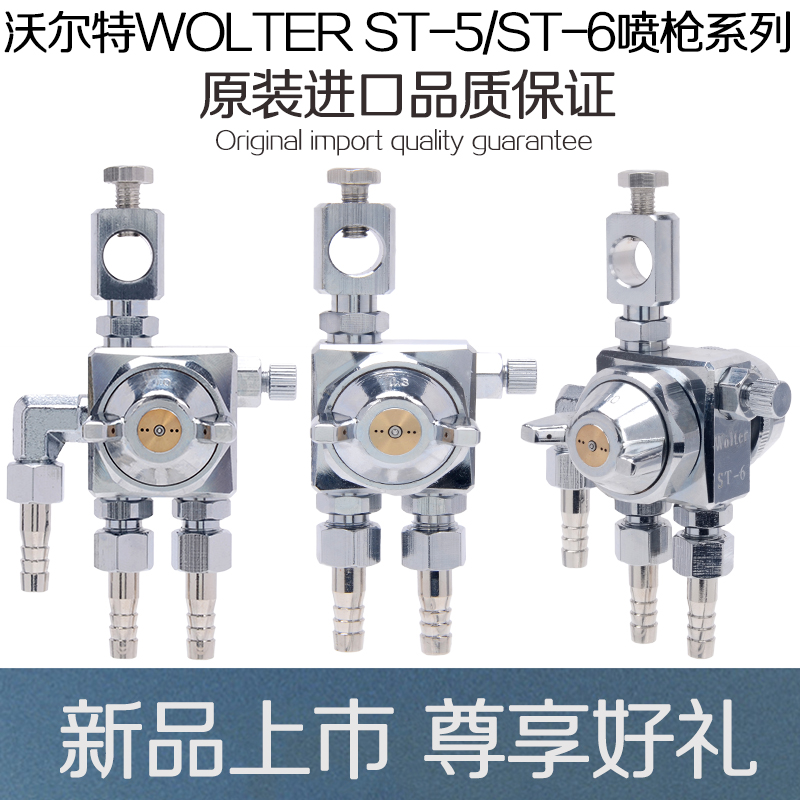 ST-6 automatic spray head Walter automatic spray gun soldering flux nozzle Wave peak welding nozzle Luminna ST-5 nozzle