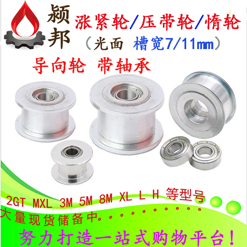 Bearing Pulleys Tensioning Wheels Idlers Smooth Passive Wheels Pressure Pulleys MXL 2GT 3M 5M XL