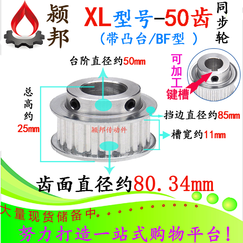 XL50 tooth synchronous wheel with lug boss tower-shaped step groove width 11mm servo-stepping motor motor transmission gear
