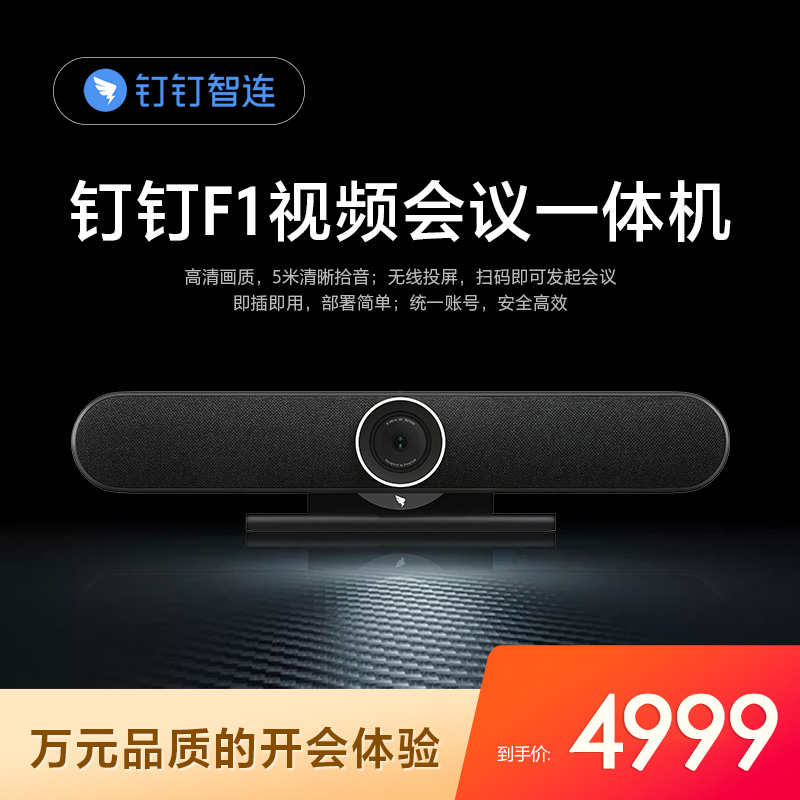DingTalk F1 video conferencing all-in-one intelligent noise reduction HD camera supports a variety of screen layout remote conference enterprise training office teaching