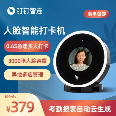 DingTalk attendance machine M1X Yao White version face recognition face punch card machine attendance machine off-site multi-store check-in non-contact smart blue toothbrush face punch card