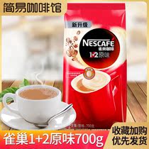 Nestle Nestle Coffee 1 2 Original instant coffee powder 700g bagged three-in-one instant coffee brew