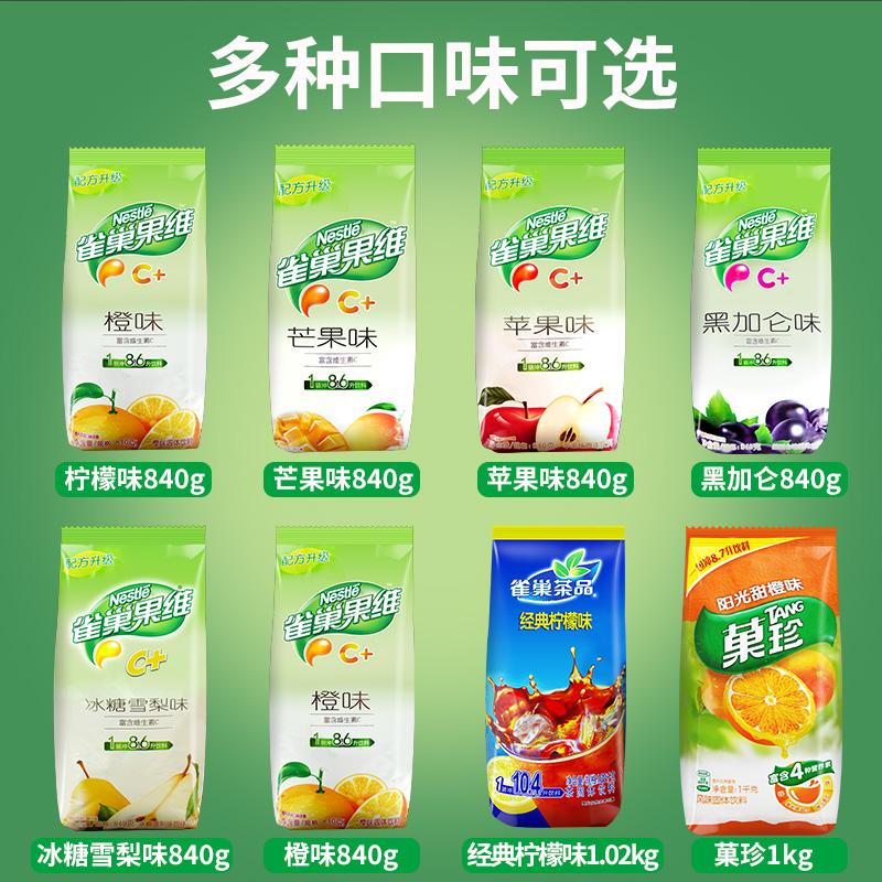 Nestle Govc Orange Juice Taste Flushing Solid Drinks Juice Powder instant Instant Brew drinks Condensed Commercial Raw 840g