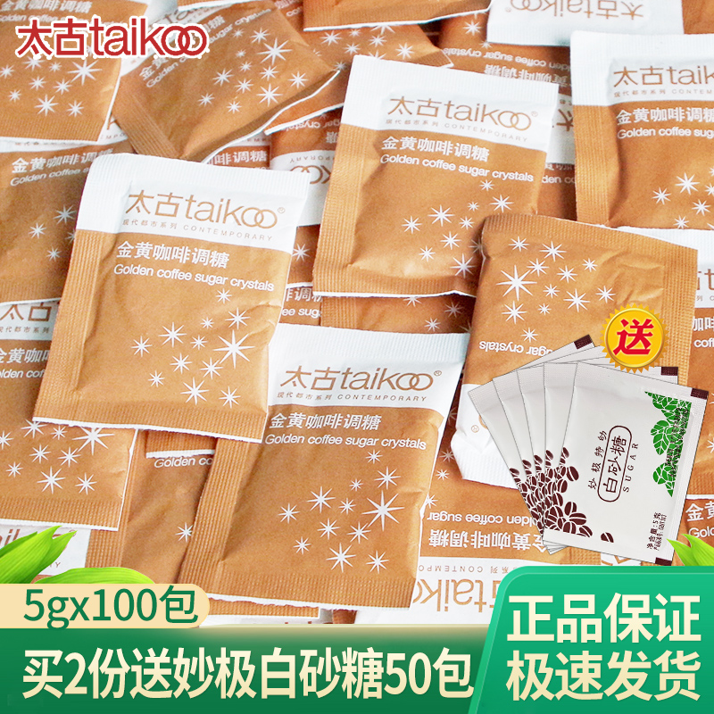 Taikoo coffee sugar pack too ancient gold yellow coffee to blend sugar packets red granulated sugar yellow sugar 5g * 100 small packaging