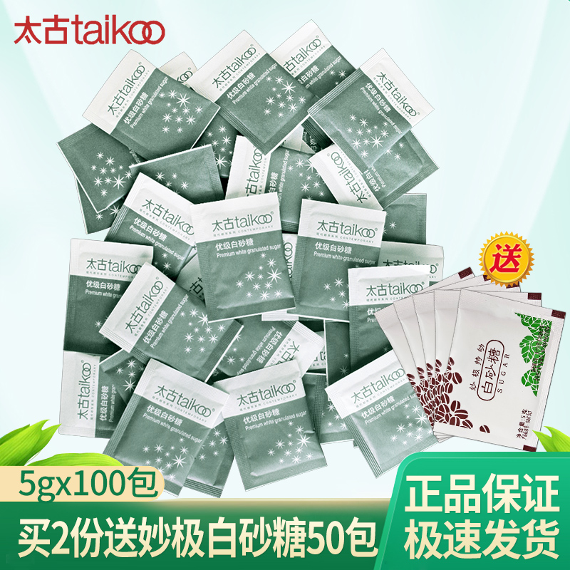 Taikoo coffee sugar packet mate sugar bag quality white sugar 5g * 100 small packaged coffee milky tea black tea cream