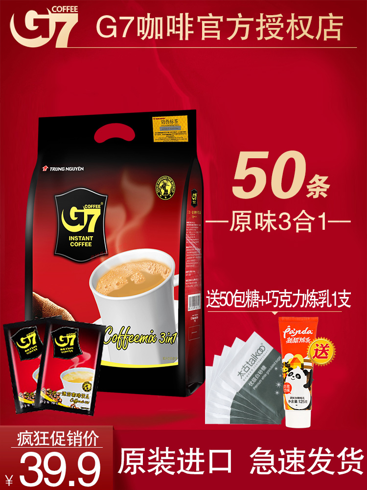 Vietnam imported Zhongyuan g7 coffee instant three-in-one coffee powder 16g100 bags 1600g free cup