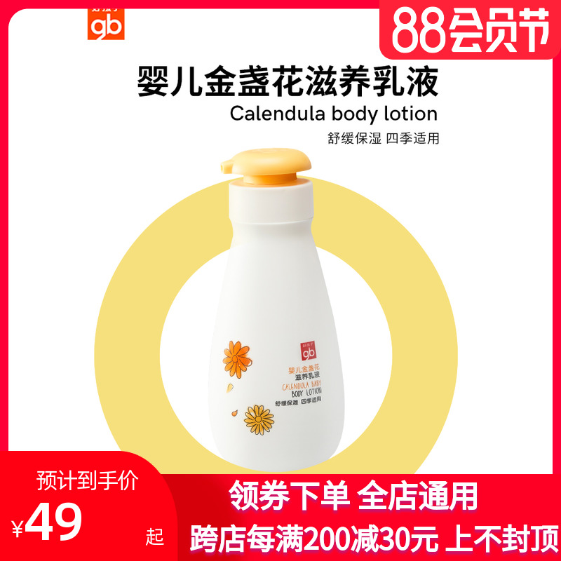 gb good child golden flowers baby nourishing lotion armchair moisturizing lotion baby body milk moisturizing moisturizing 200ml
