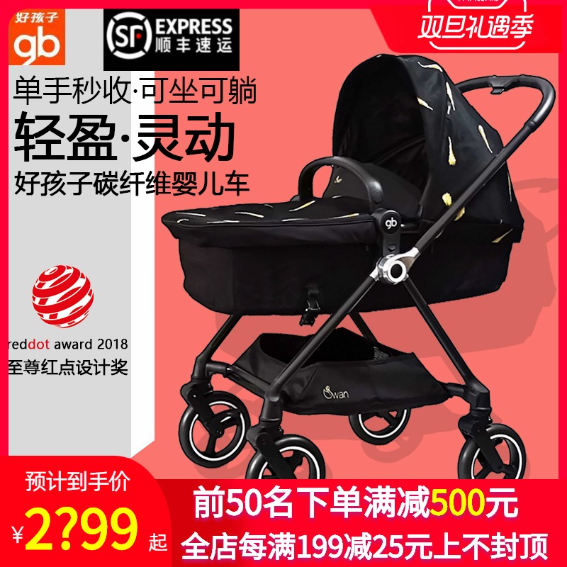 Good boy carbon fiber baby stroller swan light can sit can lie down folding shock absorber with sleeping basket GB826